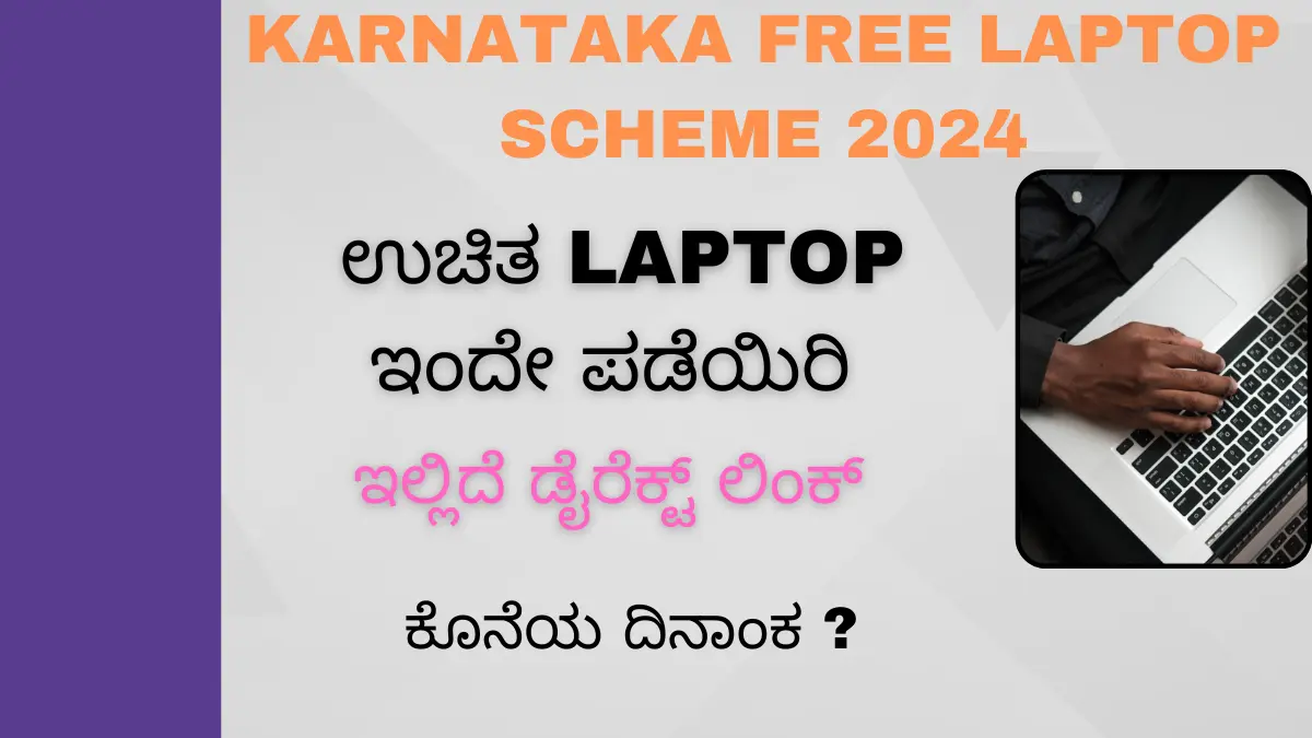 Karnataka Free Laptop Scheme Apply Last Date Eligibility Dacuments